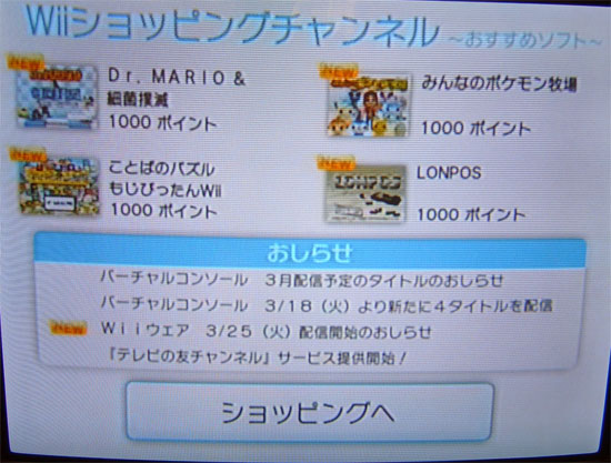 The Wiiware Shopping Experience Siliconera