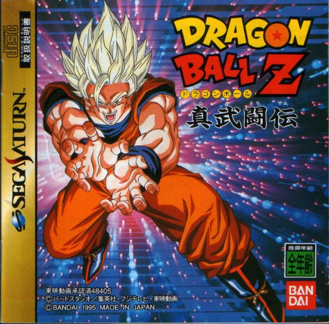 Dragon Ball Z 2 - Super Battle : Banpresto : Free Borrow