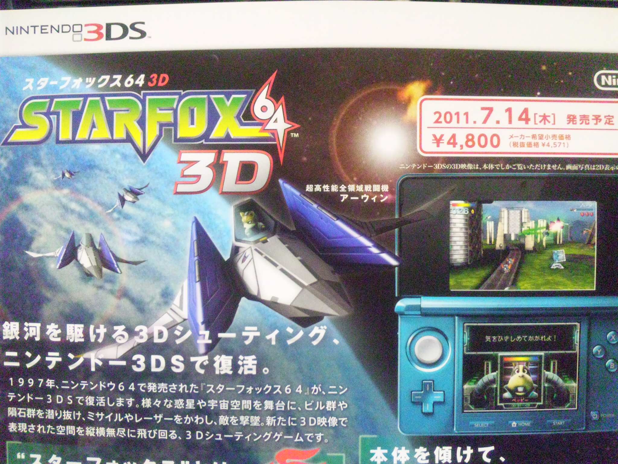 STARFOX64 3D (Star Fox 64 3D) Nintendo 3DS Game