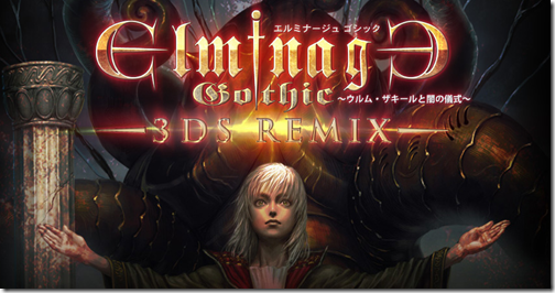 Elminage Gothic 3DS Remix Set For Spring 2013 - Siliconera