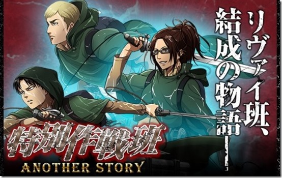 Attack On Titan's First Video Game Is, Sigh, A Browser Game - Siliconera