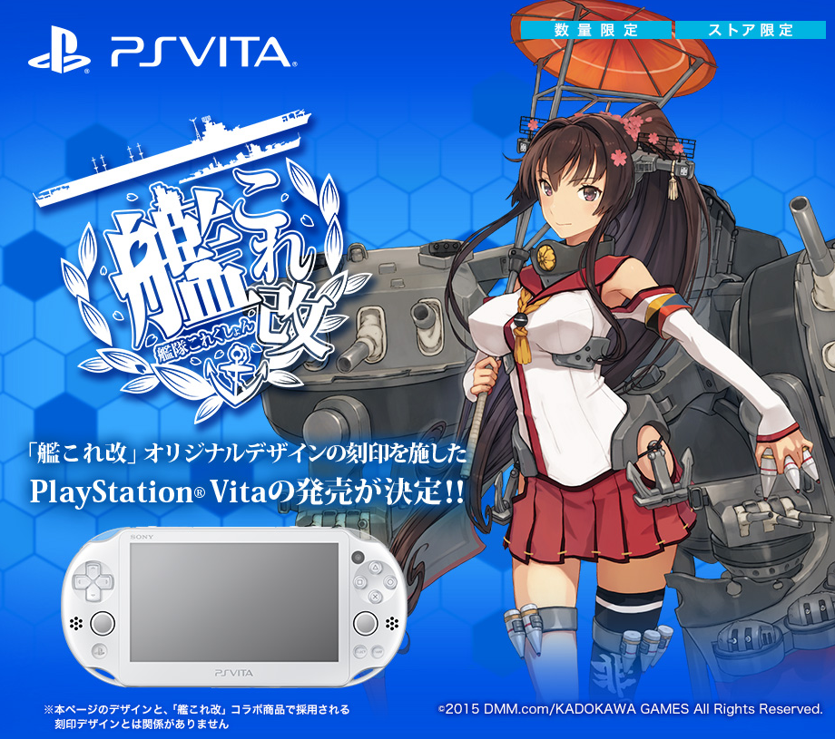 PlayStation VITA 艦これ改limited edition＋ソフト