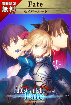 Fate Stay Night Realta Nua S Saber Route Free For Smartphones Siliconera