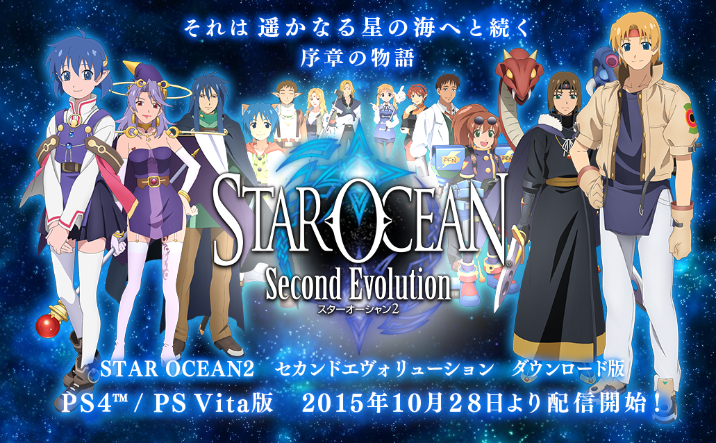 star ocean the second evolution ps4