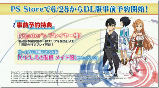 Sword Art Online: End World Goes Live In Japan - Siliconera