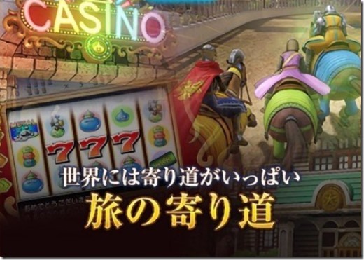 Dragon Quest 5 Casino Prizes