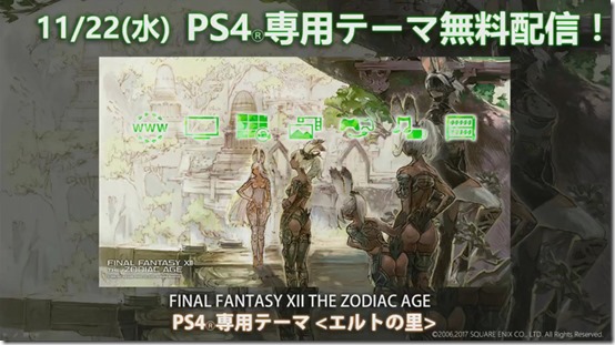 Final Fantasy Xii The Zodiac Age Gets Sky Pirate S Den And Free Viera Ps4 Theme On November 22 Siliconera