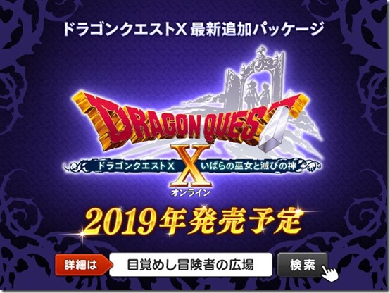 Dragon Quest X Is Getting A New Expansion Where You Go To The Demon ...