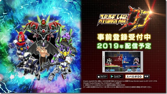 Super Robot Wars DD To Release On Mobile On September 10 - Siliconera