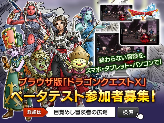 Dragon Quest X Browser Edition Announced In Japan – NintendoSoup