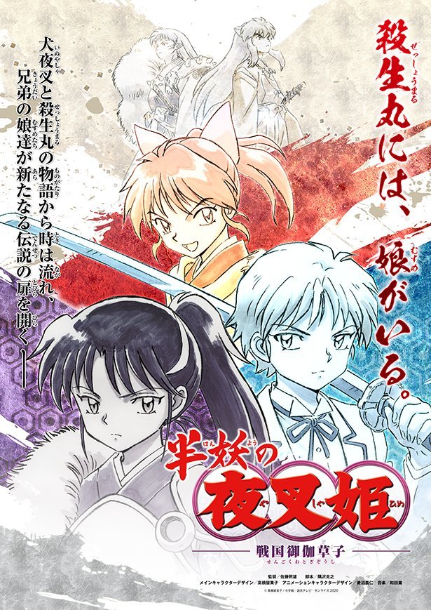Yashahime Manga Focuses on Towa - Siliconera