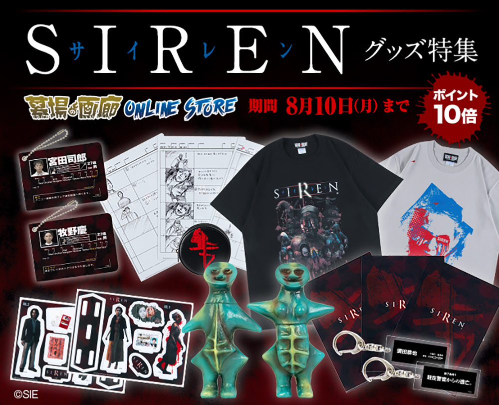 Grab New Forbidden Siren Merchandise For A Limited Time Siliconera