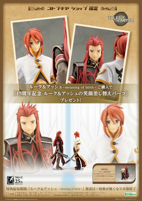 tales of the abyss luke figure