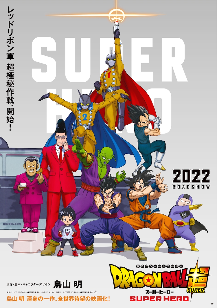 Dragon Ball Super: Super Hero confirms a new release date