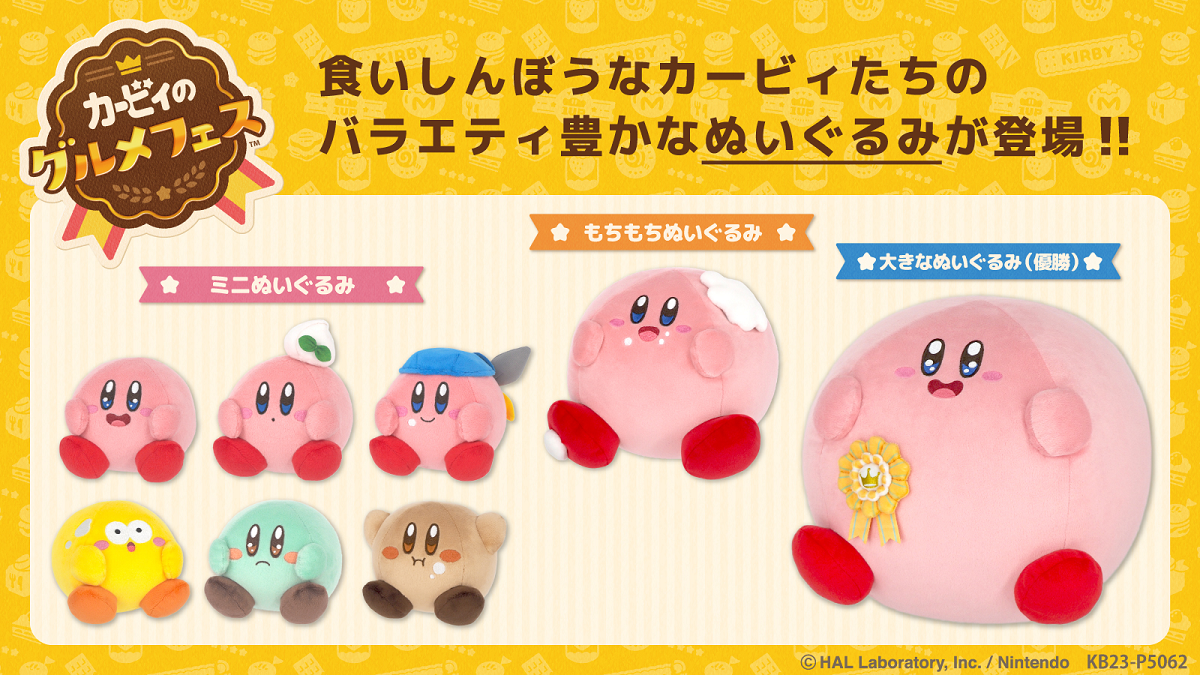 Kirby's Dream Buffet Minky Fabric Plushies (Wave 1)