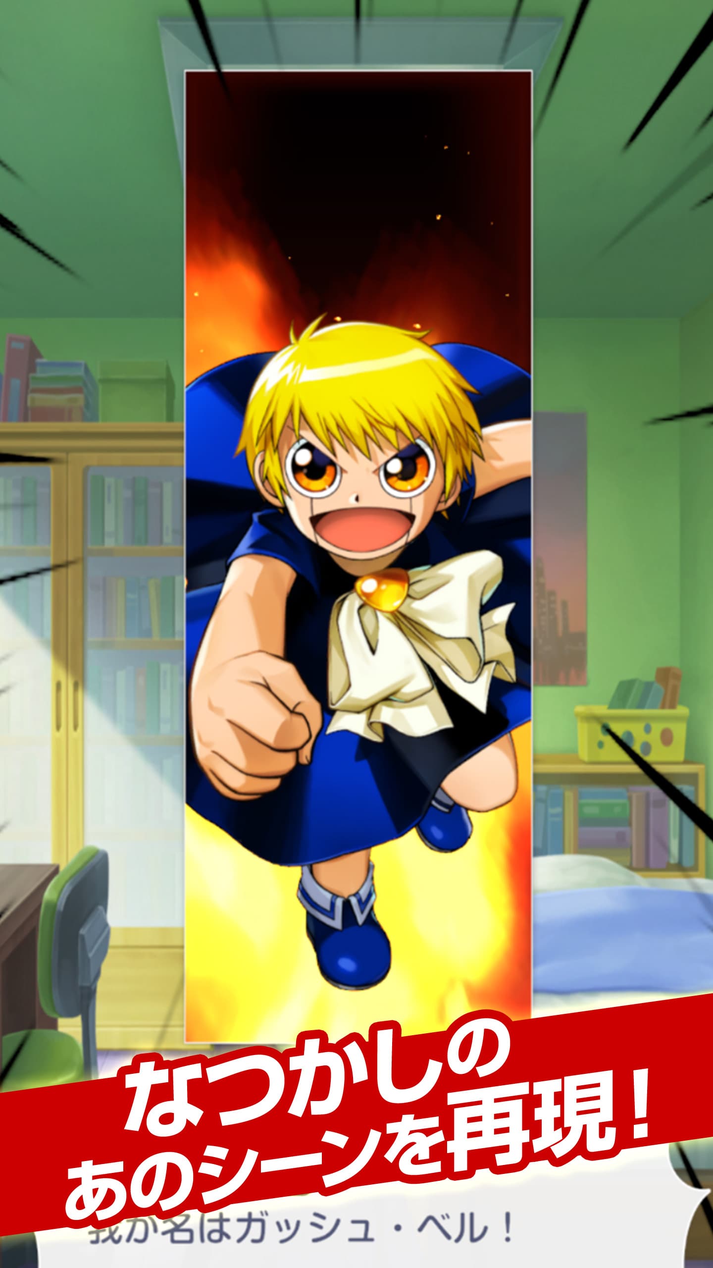 Zatch Bell Smartphone Game Revealed for Anime's 20th Anniversary