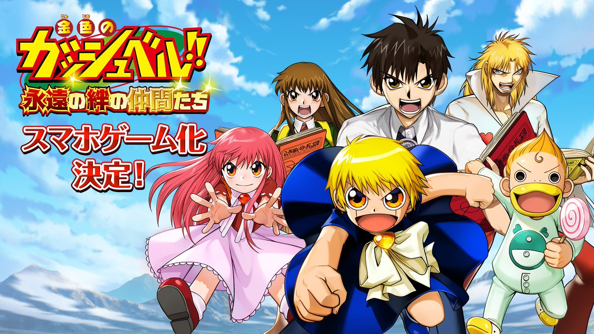Zatch Bell is getting a mobile game RPG to celebrate the 20th anniversary  of the series. : r/zatchbell