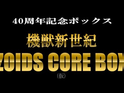 Zoids 40th anniversary core box