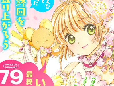 cardcaptor sakura clear card manga