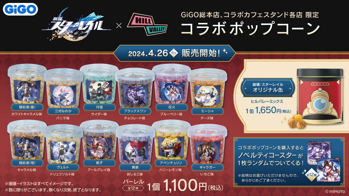 Honkai Star Rail GiGO arcade popcorns