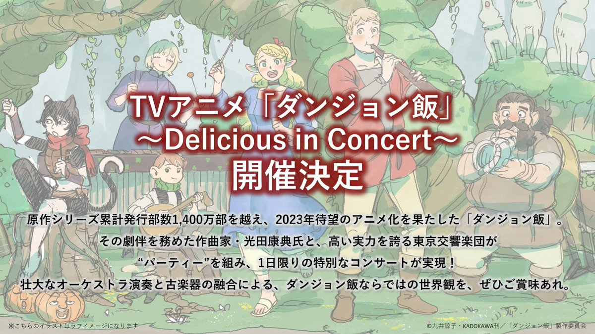 Delicious in Dungeon 1-Day Concert Announced for March 2025