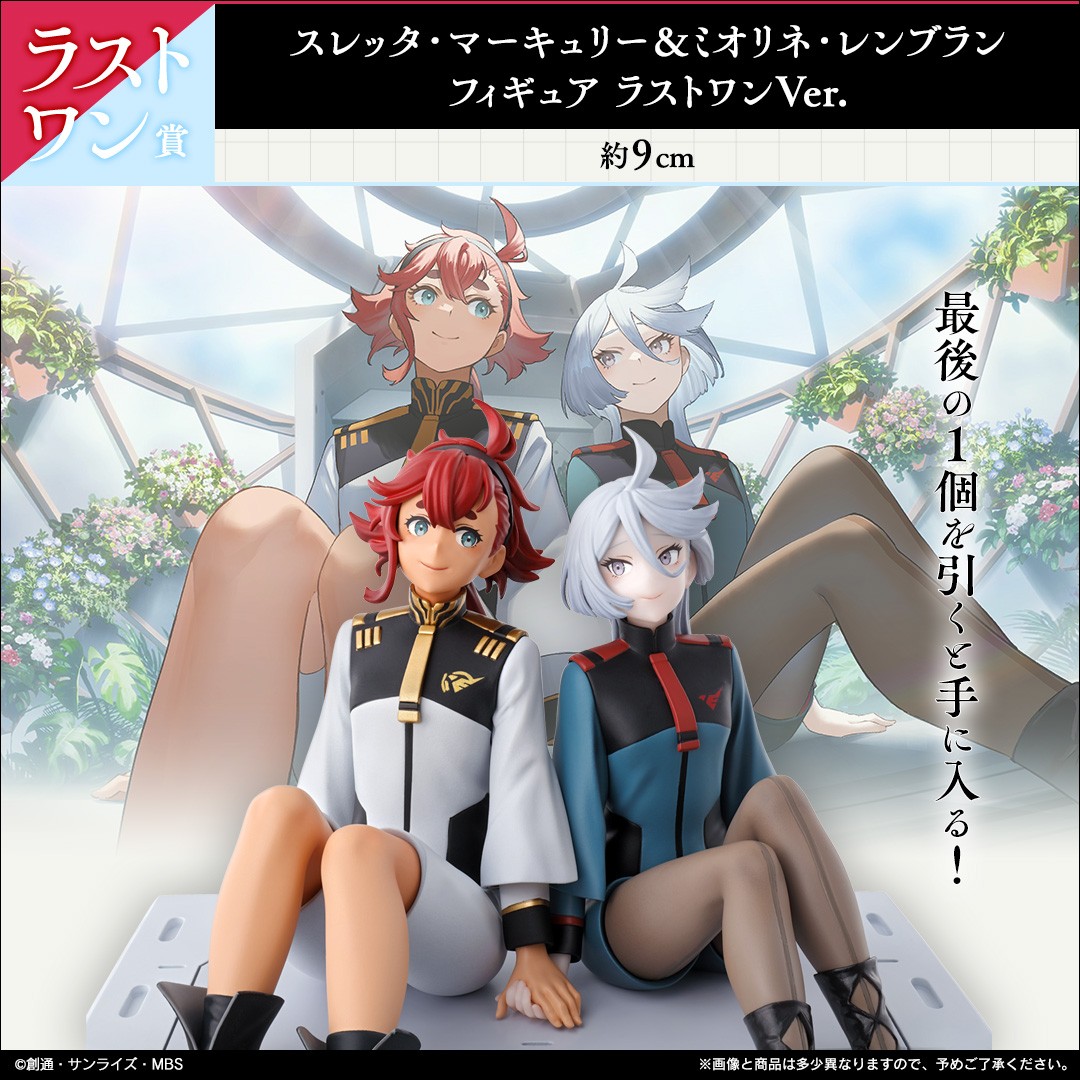 Gundam Witch From Mercury Ichiban Kuji volume 3 - Alternate figure of Suletta and Miorine as the last prize