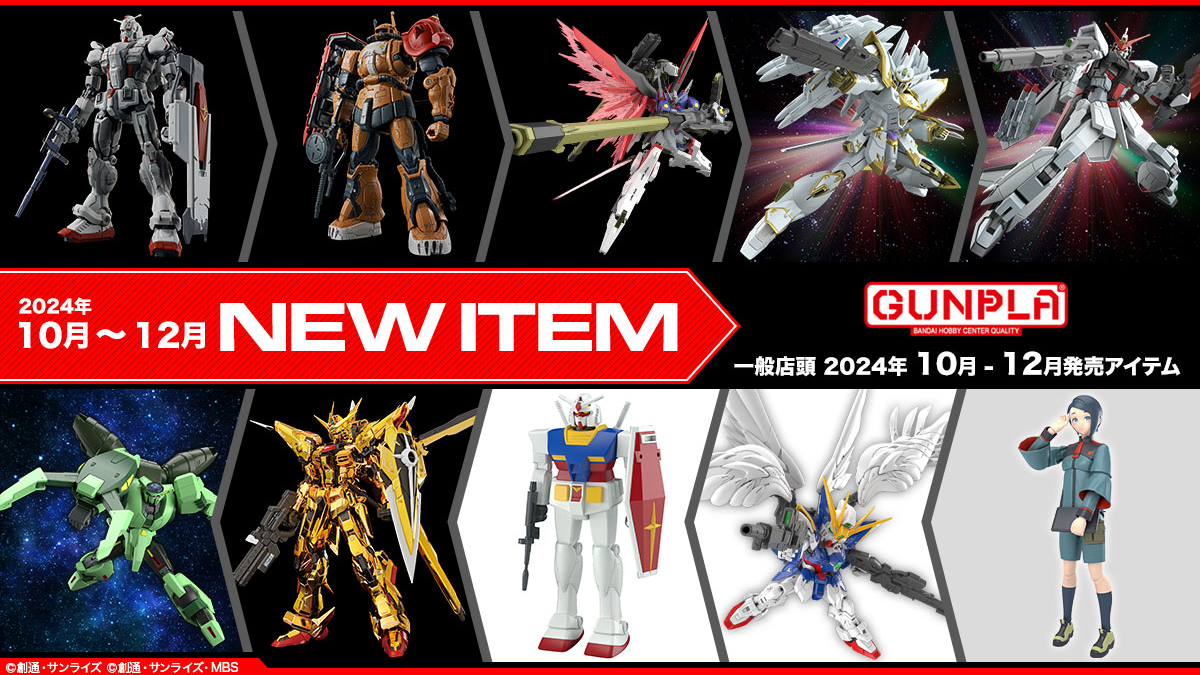 Gunpla and Gundam character model kits appearing in Q4 2024 from October to December