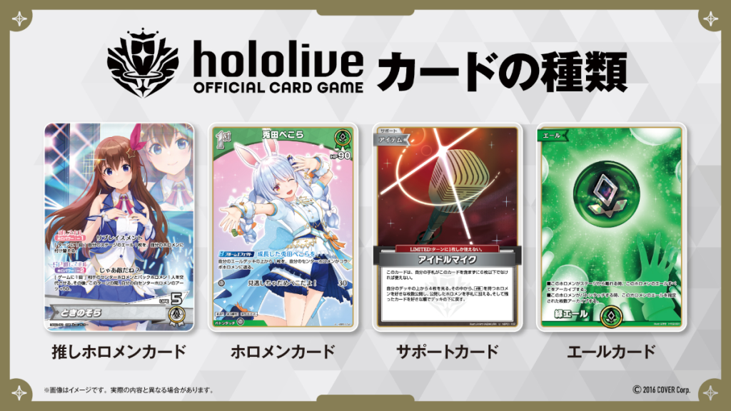 Hololive Official Card Game - card types