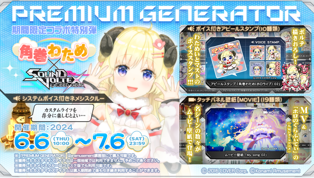 Hololive Tsunomaki Watame limited content in Sound Voltex Exceed Gear