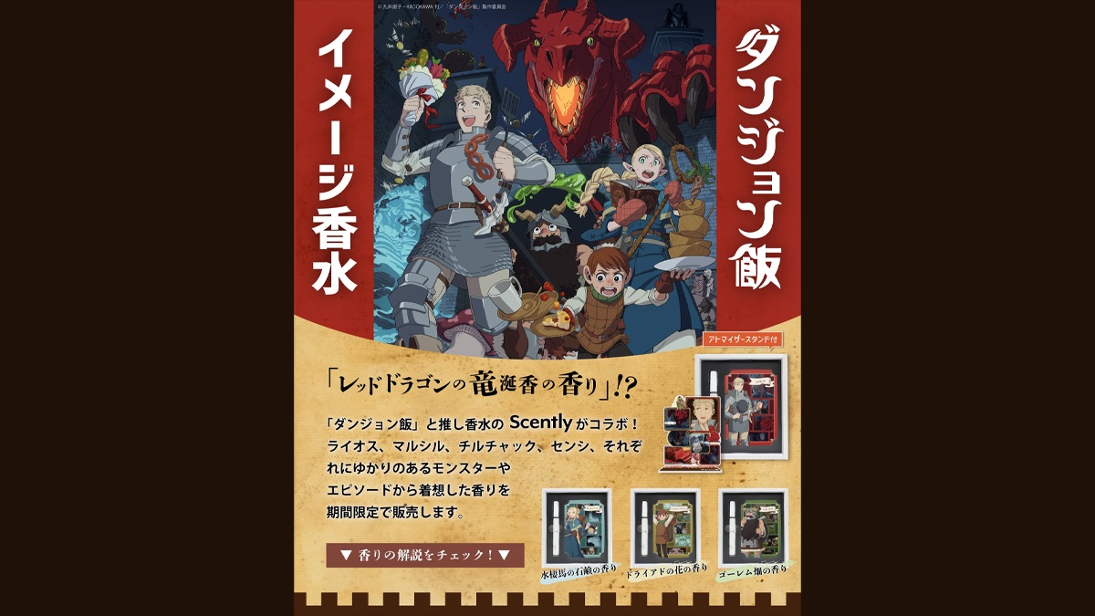 delicious in dungeon perfume