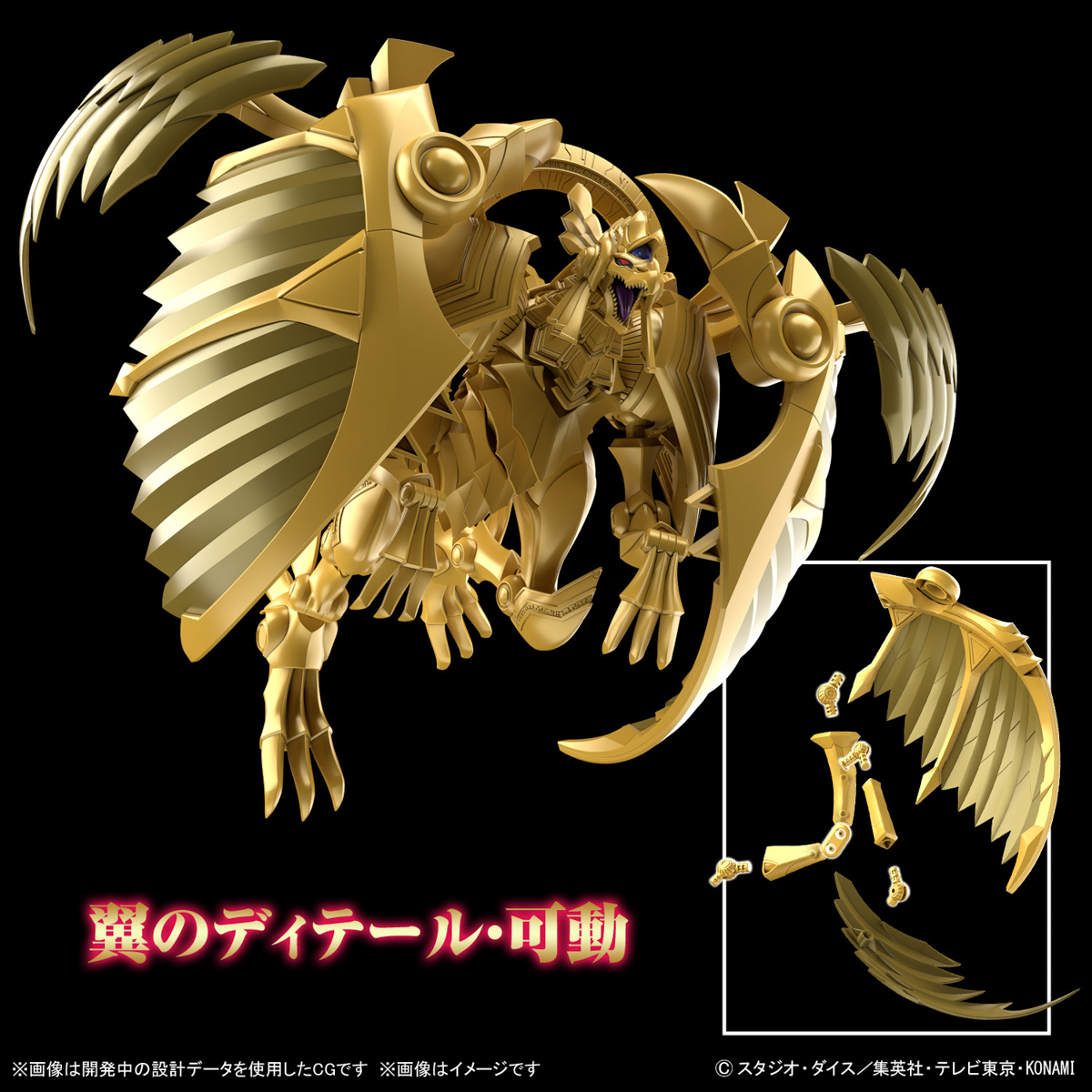 Yu-Gi-Oh Winged Dragon of Ra Figure-rise Standard Amplified 4 - detailed wing parts