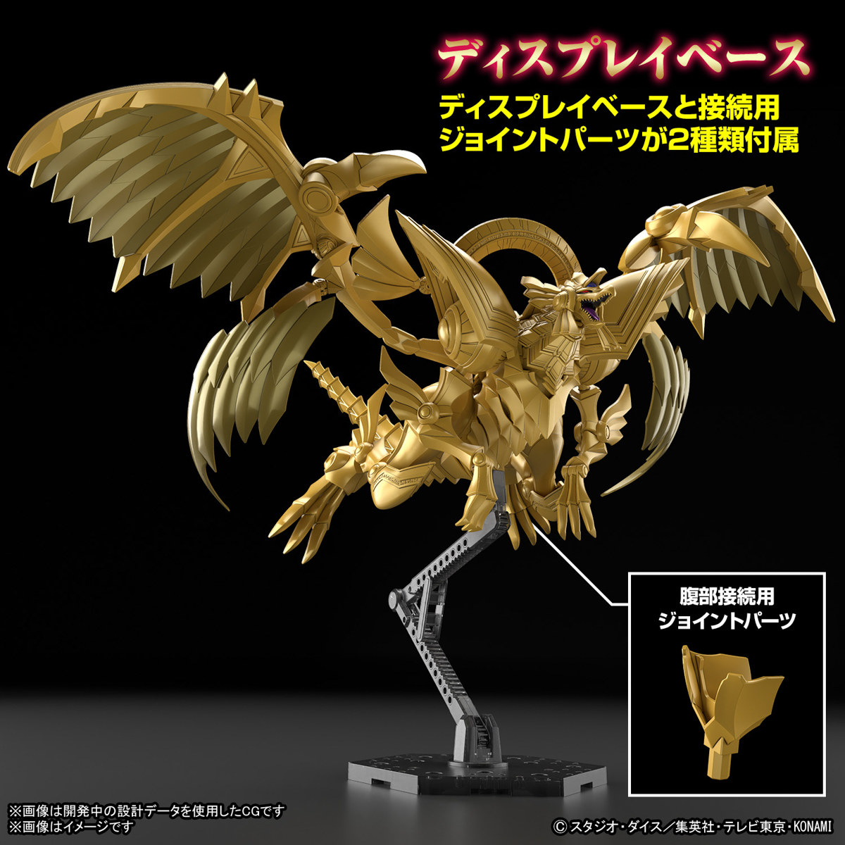 Yu-Gi-Oh Winged Dragon of Ra Figure-rise Standard Amplified 8 - abdomen joint part