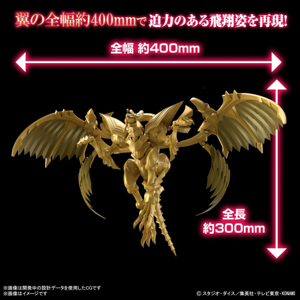 Yu-Gi-Oh Winged Dragon of Ra Figure-rise Standard Amplified dimensions