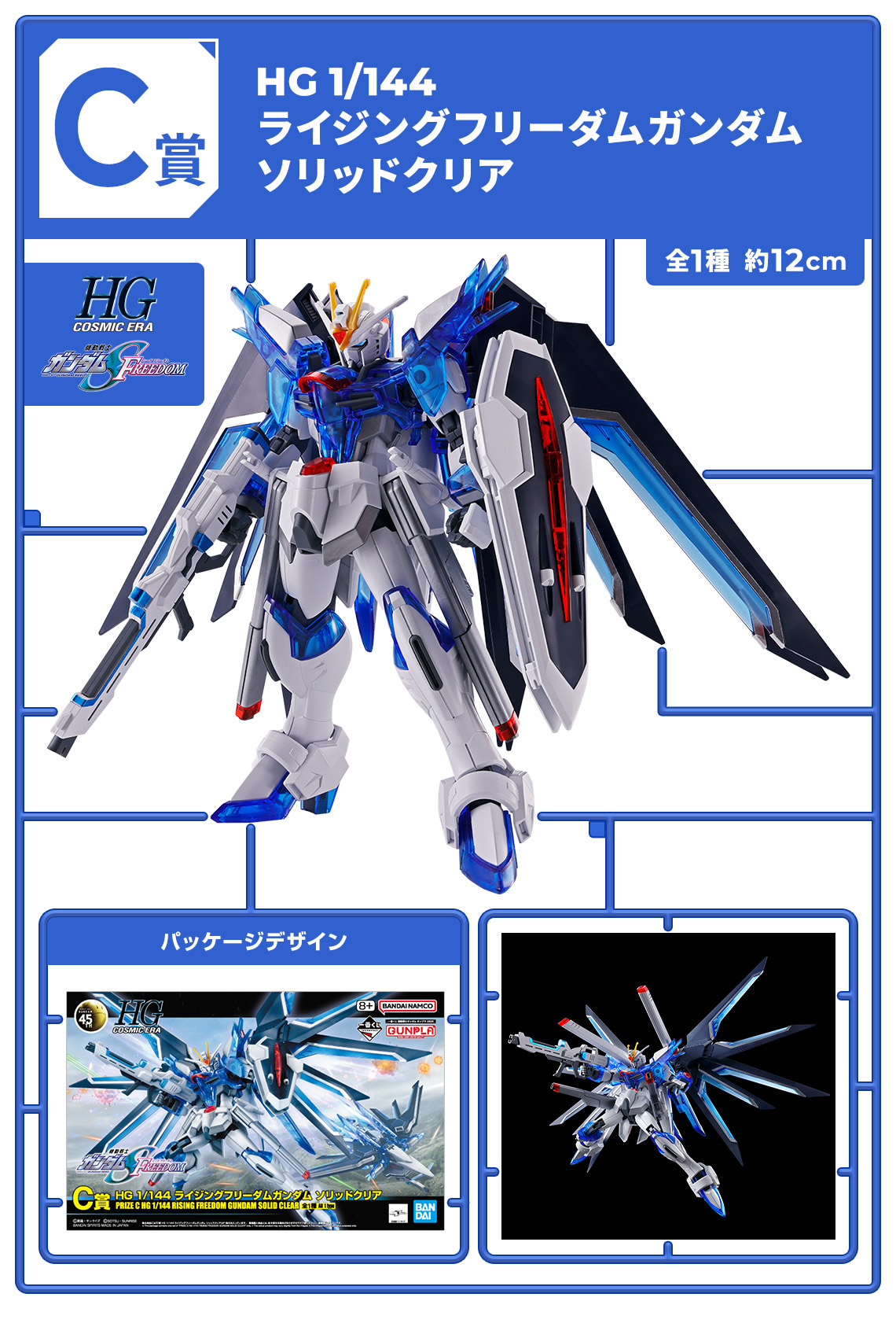 Gundam Gunpla Ichiban Kuji 2024 - C Prize