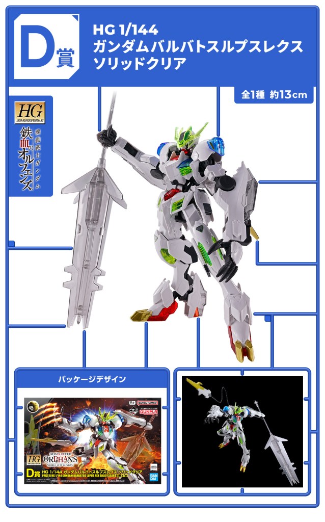 Новый Gundam Ichiban Kuji сосредоточится на комплектах Gunpla