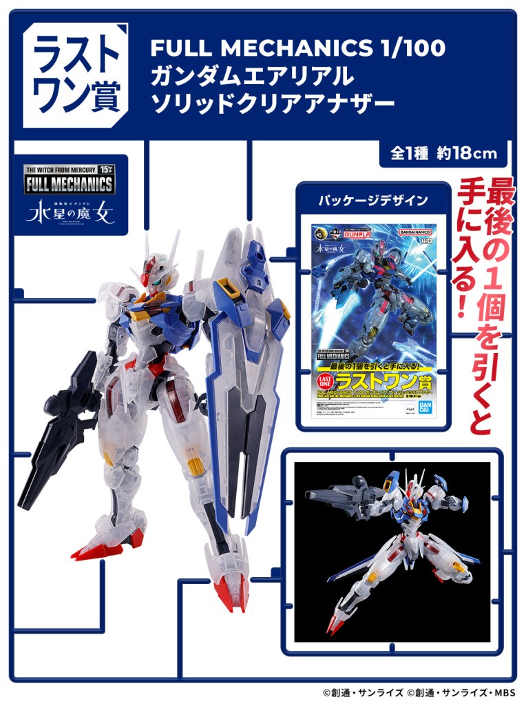 Новый Gundam Ichiban Kuji сосредоточится на комплектах Gunpla