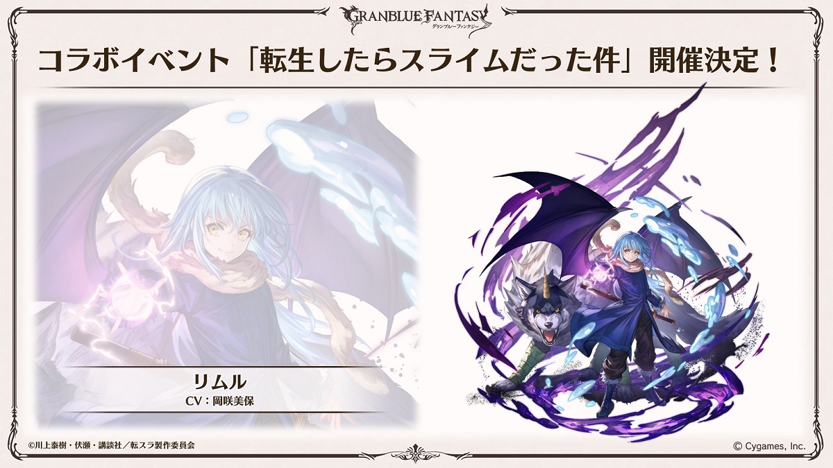 Tensura Event to Appear in Granblue Fantasy