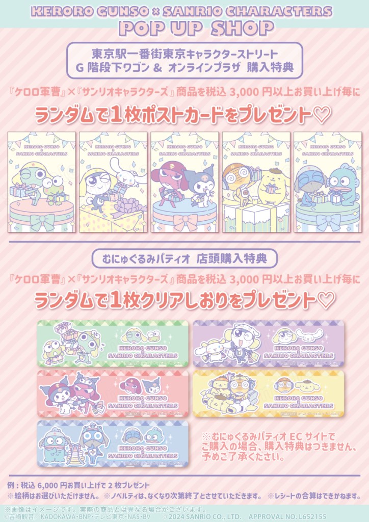 Sergeant Sgt Frog Sanrio crossover bonus items