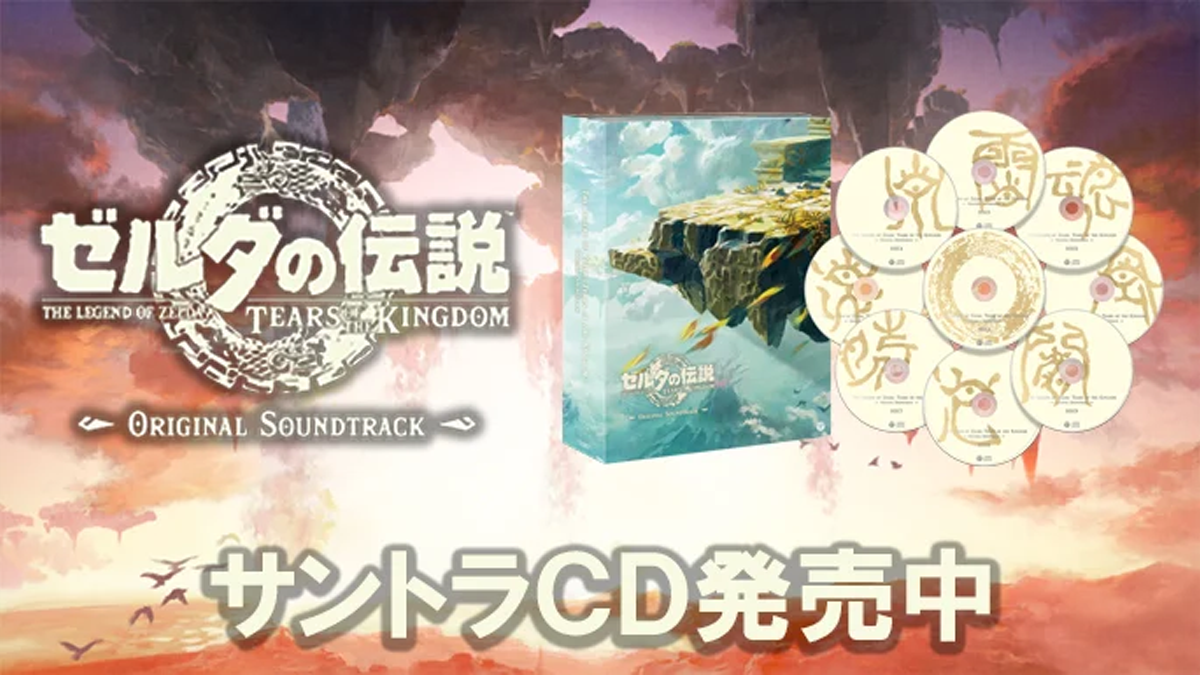 Tears of the Kingdom Soundtrack Release