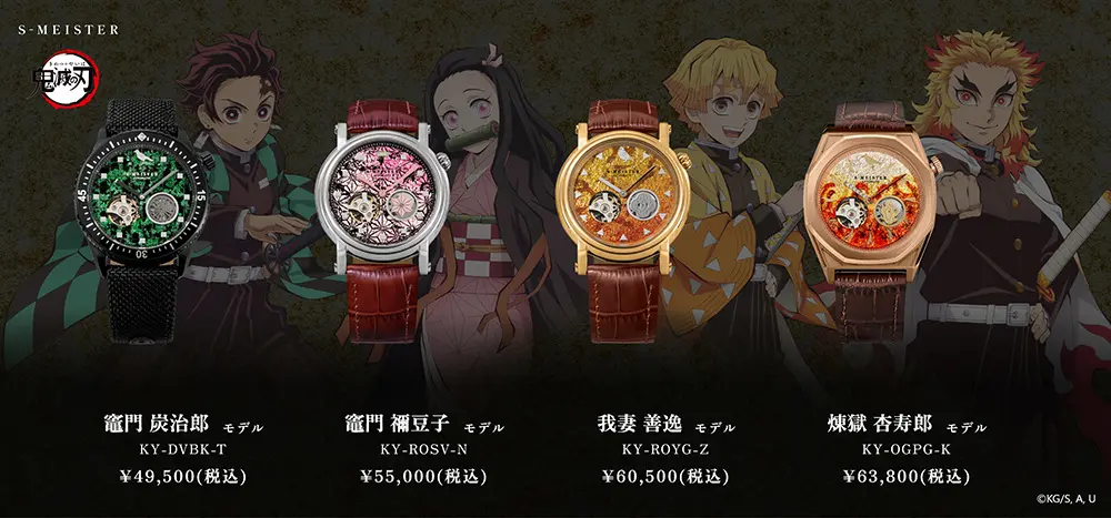 Demon Slayer S-Meister Watches Will Appear in Late August 2024