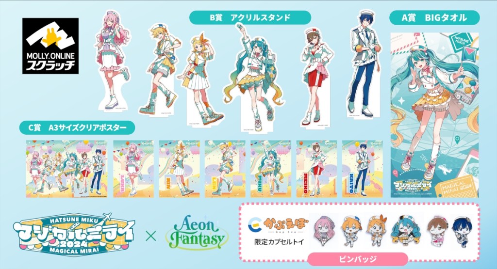 Hatsune Miku Magical Mirai 2024 merchandise list by Aeon Fantasy