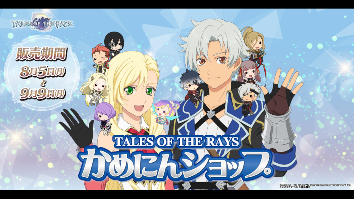 Bandai Namco продает сувенирную продукцию Tales of the Rays Finale