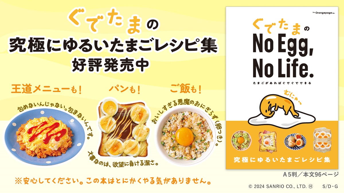 gudetama cookbook