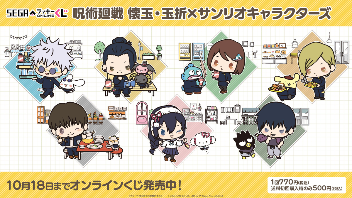 Jujutsu Kaisen Sanrio Goods Will Appear via Sega Kuji Lottery