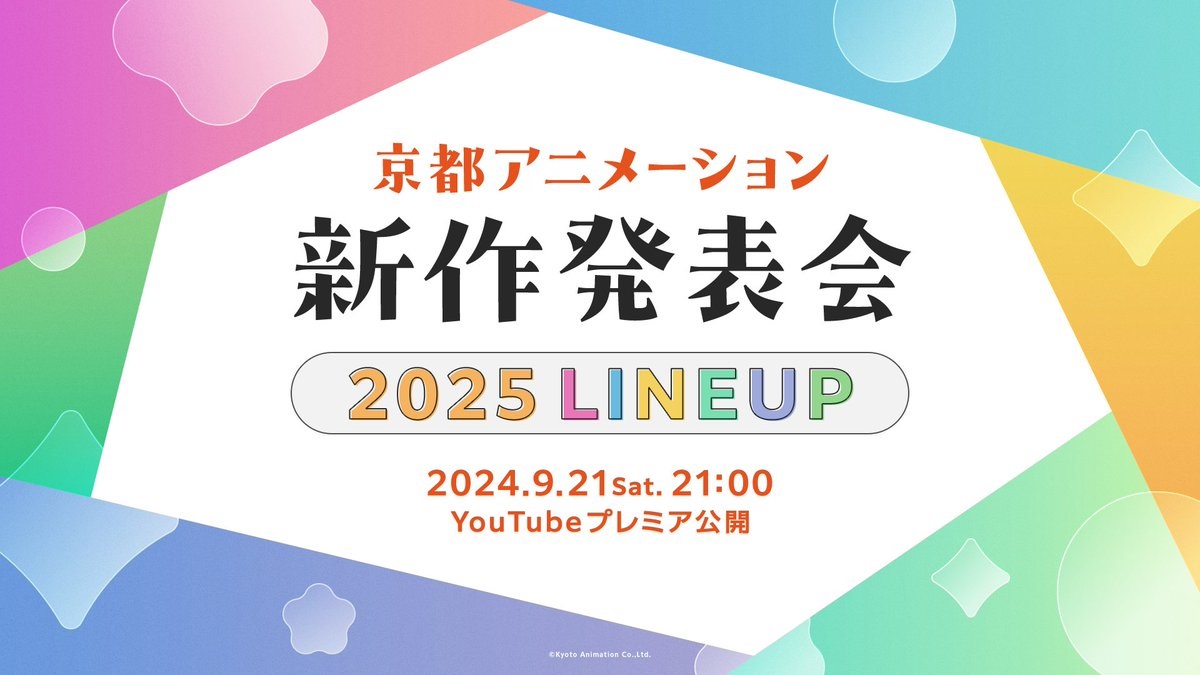 Kyoto Animation покажет состав участников на 2025 год в прямом эфире