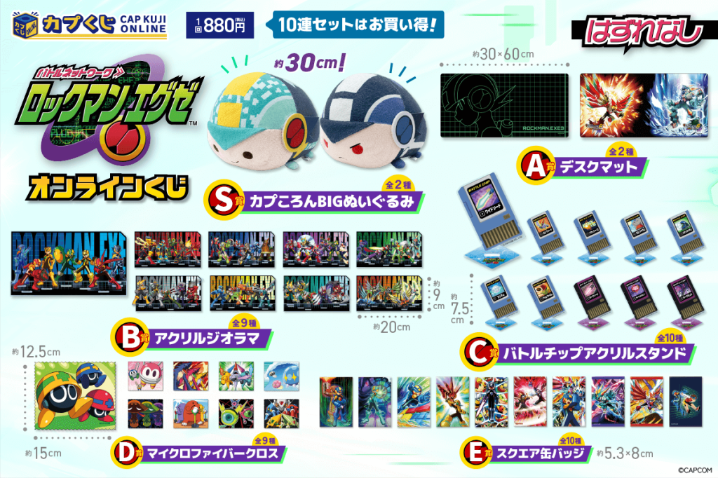 Mega Man Battle Network Online Kuji lottery rewards