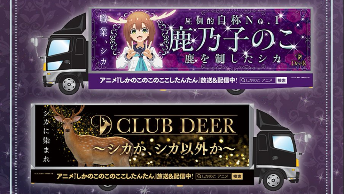 My Deer Friend Nokotan Deermobile Will Promote the Anime