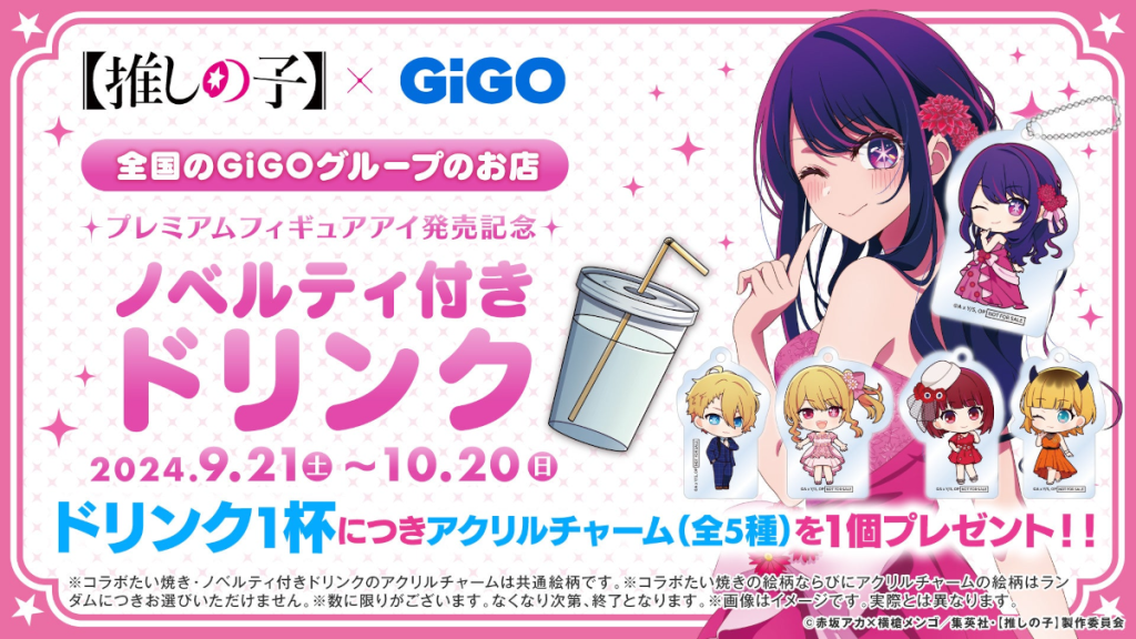 Oshi no Ko GiGo collaboration event - character-themed acrylic charms