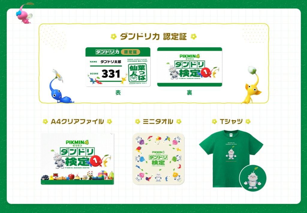 Pikmin 4 quiz test rewards