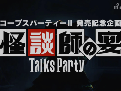 Corpse Party 2 Ghost Party talk show